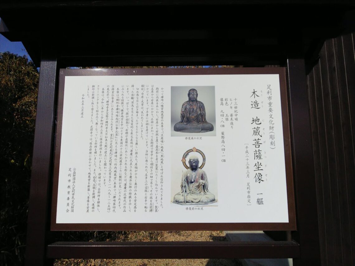 足利光得寺-木造 地蔵菩薩坐像